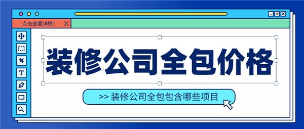 裝修公司全包價格清單