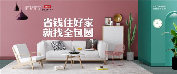 全包圓裝修怎么樣