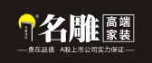 广州装修公司一览表之广州名雕装饰