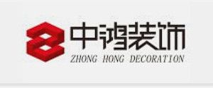 佛山裝修公司排名前十口碑推薦之中鴻裝飾