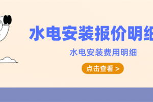 水电安装涂料粉刷