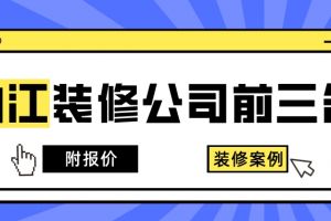 内江装修预算