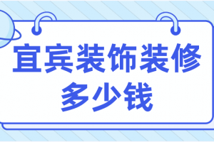 2023裝飾行業(yè)