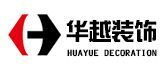 涿州市裝修公司哪家好之華越裝飾