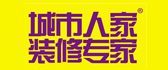 咸陽十大裝修公司排名之城市人家裝飾