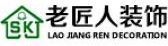 咸陽十大裝修公司排名之老匠人裝飾