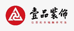 佛山裝修公司前十名排名之壹品裝飾