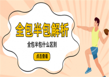 裝修全包半包啥意思,裝修全包半包什么區(qū)別
