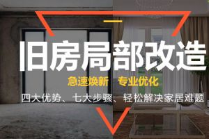 上海旧房改造装修公司推荐