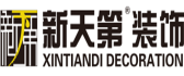 石家莊新天第裝飾