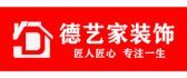 南充裝修公司排名之德藝家裝飾