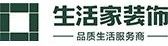 南充裝修報價明細之生活家裝飾