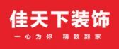 南充裝修報價明細之佳天下裝飾
