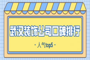 武漢的影視公司排行