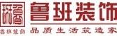 東莞裝修公司口碑排名之魯班裝飾