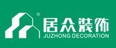 東莞裝修公司口碑排名之居眾裝飾