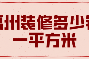 120平方米室内装修多少钱