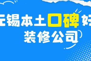 重庆本土装修公司