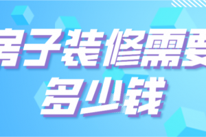 2023房子装修开工吉日