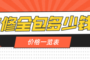 34條全新主材報價清單