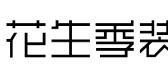 宣城市五间房装饰