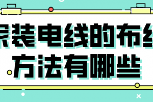 装修换下来的电线