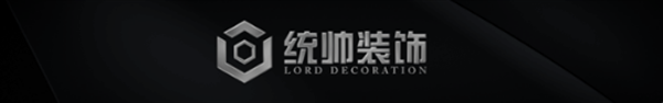 統(tǒng)帥裝修公司