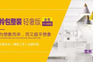 梵客家裝怎么樣