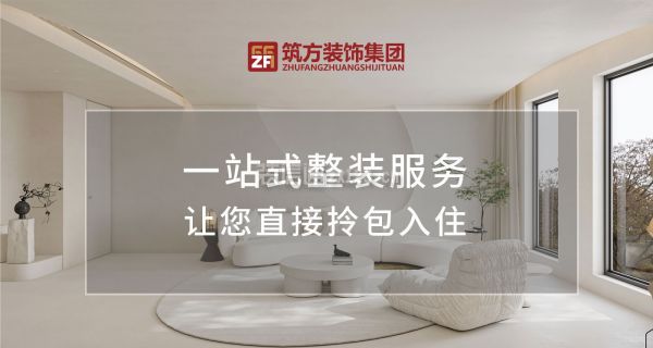 寧波筑方裝飾集團(tuán)