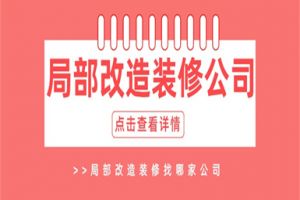 裝修消防改造