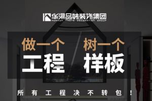 海口華潯品味裝飾怎么樣