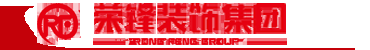 榮鋒裝飾