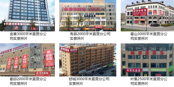 榮鋒裝飾公司