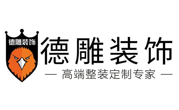 成都德雕裝飾公司怎么樣