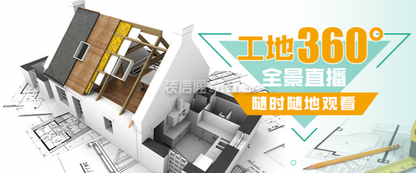 房先森裝飾公司工地