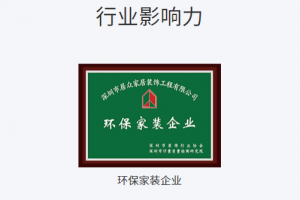 廣州居眾裝飾怎么樣