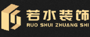 深圳辦公室裝修哪家好若水裝飾