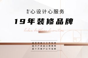 成都魯班裝飾公司怎么樣