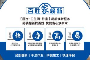 上海百姓裝潢投訴