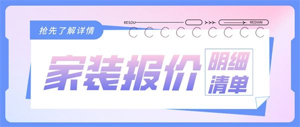 家裝一平方多少錢