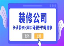 长沙装修公司口碑好的是哪家(排名推荐)