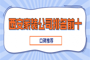 吉安家裝公司電話