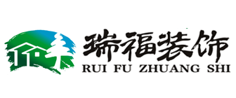 大連瑞福裝飾
