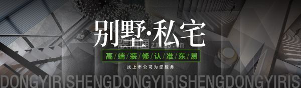 東易日盛裝飾