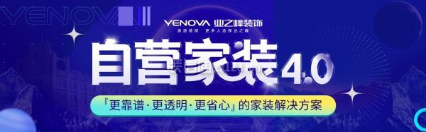 業(yè)之峰裝飾