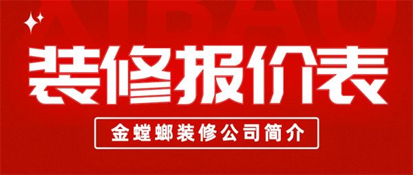 金螳螂裝修公司簡介