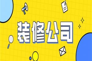 裝修材料一覽表