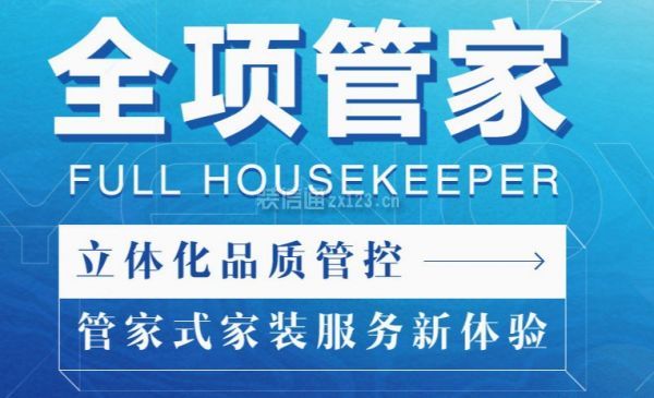 業(yè)之峰裝飾公司口碑怎么樣全項管家