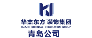 青島哪家裝修公司好華杰東方裝飾