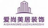 咸陽裝修公司一覽表之愛尚美居裝飾